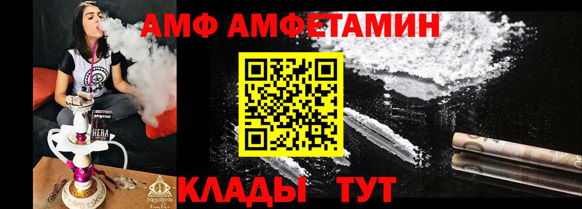АМФ Розовый Сочи