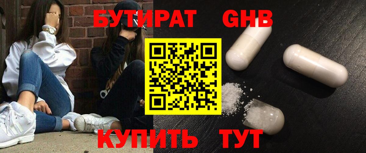 БУТИРАТ вода  Вход с VPN  Сочи 