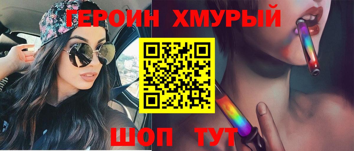 Героин VHQ  Вход с VPN  ГЕРОИН  Сочи 