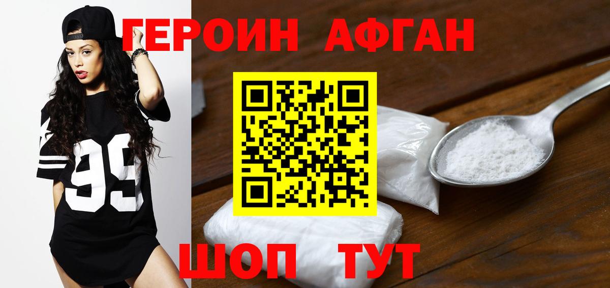 ГЕРОИН хмурый Сочи