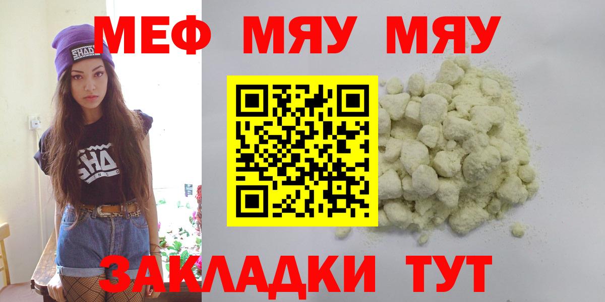 Меф мяу мяу Сочи